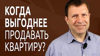 Когда можно продать квартиру быстро и дорого?