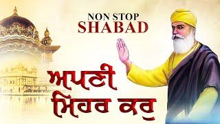 shabad kirtan gurbani 2024 | gurbani shabad | most viewed shabad kirtan | waheguru shabad gurbani