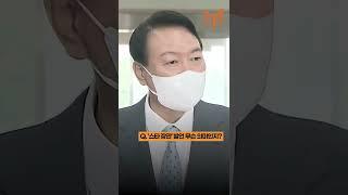 "스타 플레이어 나오는 조직이 성공한 조직"  / 윤 대통령 출근길(0720) [엠픽 shorts]