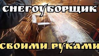 СНЕГОУБОРЩИК своими руками для мотоблока. часть 2. ФРАНКЕНШТЕЙН.