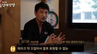 [2014 심야식당] 심야식당 프로필 촬영 스케치 영상
