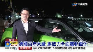 汽車品牌登台 新車亮相展德國工藝│中視新聞 20221007