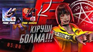 ЕШҚАШАН ТҮНГІ САҒАТ 3 ТЕ ФРИ ФАЕРҒА-ҒА КІРМЕ! ЕШҚАШАН FREE FIRE-ҒА ДАРКНЕТТЕН КІРМЕ!(2) FF / ZVER