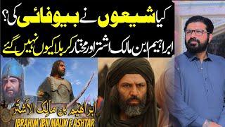 Mukhtar Or Ibrahim Karbala Qu ni gye? Allama Asif Raza Alvi