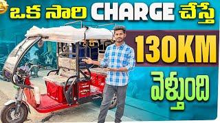 ELECTRIC Rickshaw review in Telugu | Ev Auto 7702843437