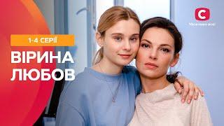 ОТДАЛА СЫНА БОГАЧАМ, ЧТОБЫ ОН ВЫЖИЛ. Любовь Веры 1–4 серии | МЕЛОДРАМА | ЛУЧШИЕ СЕРИАЛЫ | ТОП КИНО