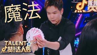 TOP Magicians To Audition For China's Got Talent 2021! | China's Got Talent 2021 中国达人秀