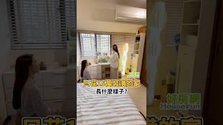 只花15萬裝潢的家  長什麼樣子？淘X家具組裝到崩潰...#裝潢 #買房 #中古屋