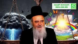 הגאון הרב אהרון בוטבול - הלכה יומית - ה' תשרי התשפ"ה - כוחה של תשובה בימים אלו