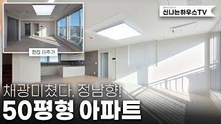 도심속에서 산전망과 넓직한 내부평수! 소사역아파트 집 하나더 추가! 위아래~ 세대분리가능 (넘버.소사본동6번)[부천신축아파트][소사역신축아파트]