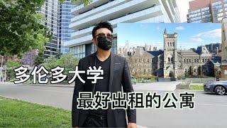 【多伦多卖房4】多伦多大学最好出租的豪华公寓｜57 St Joseph St 两室两卫 ｜多伦多投资自住首选