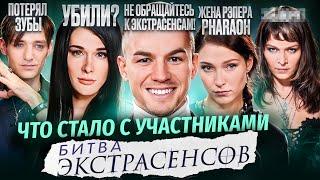 БИТВА ЭКСТРАСЕНСОВ - ЧТО СТАЛО С УЧАСТНИКАМИ ШОУ / Шиза, смерть и актерское мастерство