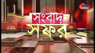  LIVE NEWS |রায়গঞ্জ ইউনিভার্সিটিতে ভিসি ঘেরাও  | Rctv Sangbad