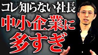 【経営者必見】役員退職金はいくらもらうべき？コレ知らない社長は必ず後悔します。