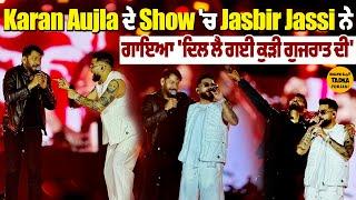 Karan Aujla ਦੇ Gujarat Show 'ਚ ਪਹੁੰਚੇ Jasbir Jassi, ਲਾਈਆਂ ਰੌਣਕਾਂ