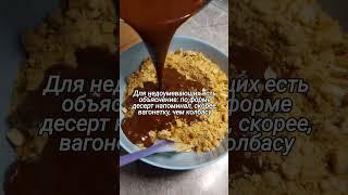 Вкус знакомый с детства. Шоколадная колбаса. Рецепт в комментариях