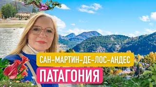 Сан-Мартин-де-лос-Андес. Патагония. Аргентина