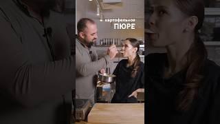 Вот так готовится ПЮРЕ, а не пюрешка: