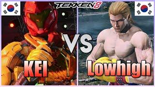 Tekken 8  ▰  Lowhigh (Steve) Vs KEI (#1 Lee) ▰ Ranked Matches!