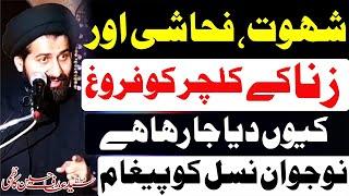 Shehwat, Fahashi Aur Zinah Ka Culture | Maulana Syed Arif Hussain Kazmi | Bostan e Zahra SA Fsd