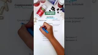 Какое железо лучше усваивается? #витамины #vidaminextra #вип #видамин #ферритин #железо #нутрициолог
