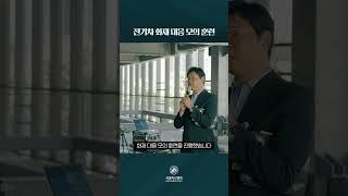 전기차 화재 대응 모의 훈련