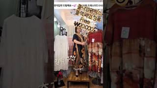 #동대문도매 #드레스라인 #여름#쿨원피스