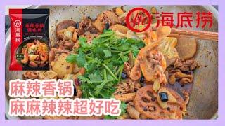 海底捞麻辣香锅 l 超便宜又简单 l HaiDiLao Spicy Recipe 【Keikei Recipe】