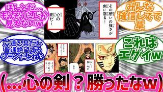 六道オビトがぬのぼこの剣を使いだした瞬間、なぜか忍連合勝利を確信wwwに対する読者の反応集【NARUTO/ナルト】