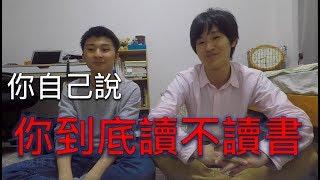 东京大学学生的讨论～你到底读不读书？ ～