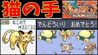 【完結編】『ねこのて』だけでカントー地方を完全制覇する！【ゆっくり実況】【ポケモンFRLG】