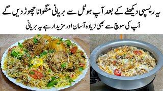 Chicken Sindhi Biryani Recipe |How to make Perfect Sindhi Biryani | Chicken Biryani Banane ka Tarika