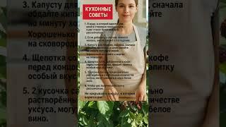  СЕКРЕТЫ НА КУХНЕ — ГОТОВЬ КАК ПРОФИ! 