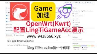 OpenWrt Kwrt配置LingTiGameAcc演示