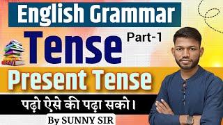 English Grammar Tense Trick। Class 12th English Grammar Tense By Sunny Onlinegkgs Classes