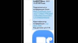 Как зайти в ZOOM по ссылке приглашению с телефона 