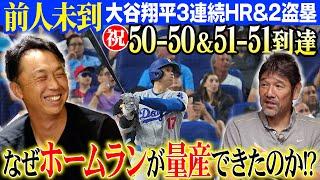 【緊急公開】イチローキラー下柳剛さんと“史上初50-50クラブ”大谷翔平の抑え方を考えてみた結果…メジャーを目指す選手たちへ「今こそ考えたい選手会の意味」