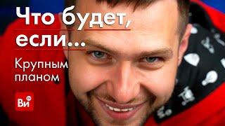 Что будет, если..? Диск слетел с ушм, раздробил стену и прочие эксперименты по вашим запросам