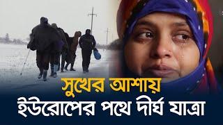 রুটের নাম বলকান | Balkan Route Migrants and Refugees