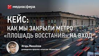 Кейс: Комплексное продвижение ТРЦ "Галерея" или Как мы закрыли метро "Площадь Восстания" на вход