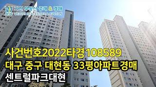 대현동,센트럴파크대현  2022 타경 108589