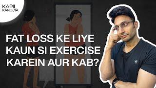 Best Exercise and Time For Fat Loss | Guaranteed Results | Kapil Kanodia Hindi