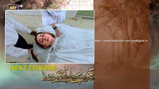 Teray Janay Kay Baad Episode 63 Review Teaser l Teray Janay Kay Baad Episode 63 Promo lDrama Factory