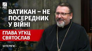 Глава УГКЦ Святослав – про війну, владу, Папу Римського, ПЦУ і московське православ'я