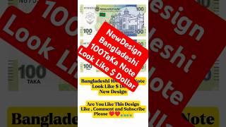 Bangladeshi New Design 100 TaKa Note, Look Like $ Dollar #BangladeshiCurrency #NewTakaDesign