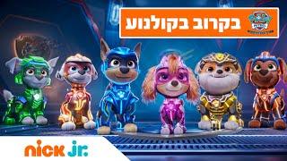 מפרץ ההרפתקאות: סרט העל | בקרוב בקולנוע | ניק ג'וניור