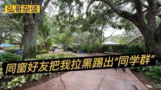 “ 多年大学同学，再也不来往了，源于在美国的一次久别重逢。” 以及小闺蜜的两个小故事，老朋友也有分手时刻。