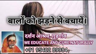 बालों की समस्त समस्याओं से निजात पाए। #haircarenaturally/#12
