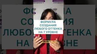 Создание любого оттенка на 7 уровне