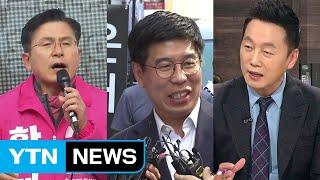 [앵커리포트] "정부가 테러" vs "쓰레기 심판" vs "짐승만도 못한" / YTN
